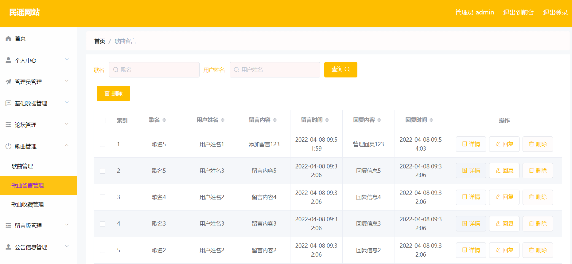 基于Java+SpringBoot+Vue前后端分离民谣网站设计和实现,第11张