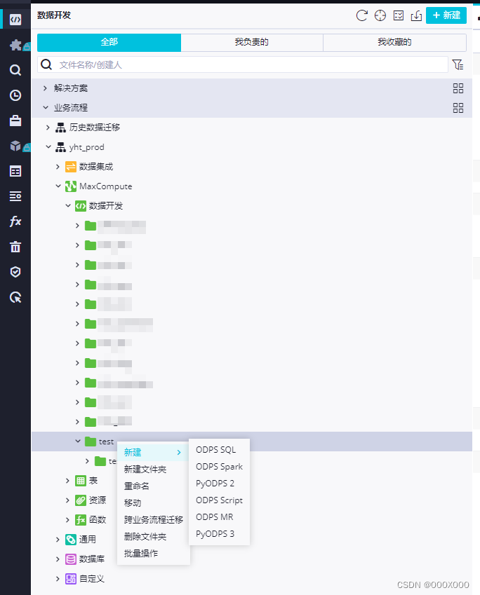 2023-DataWorks数仓开发手册收藏版,第24张