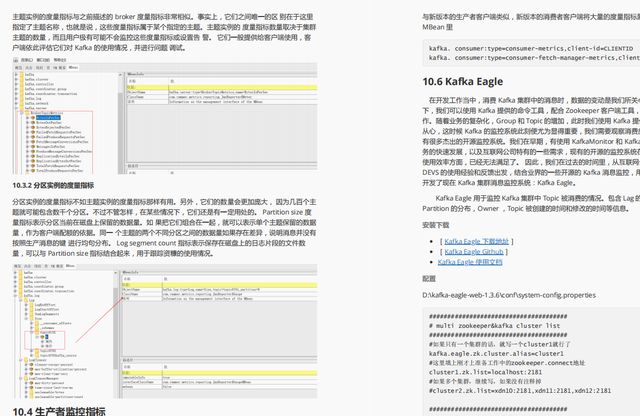 上线即受热捧，访问量破万，阿里限产Kafka从实战到源码手册,502af1af4079034684df401de563365c.jpeg,第11张