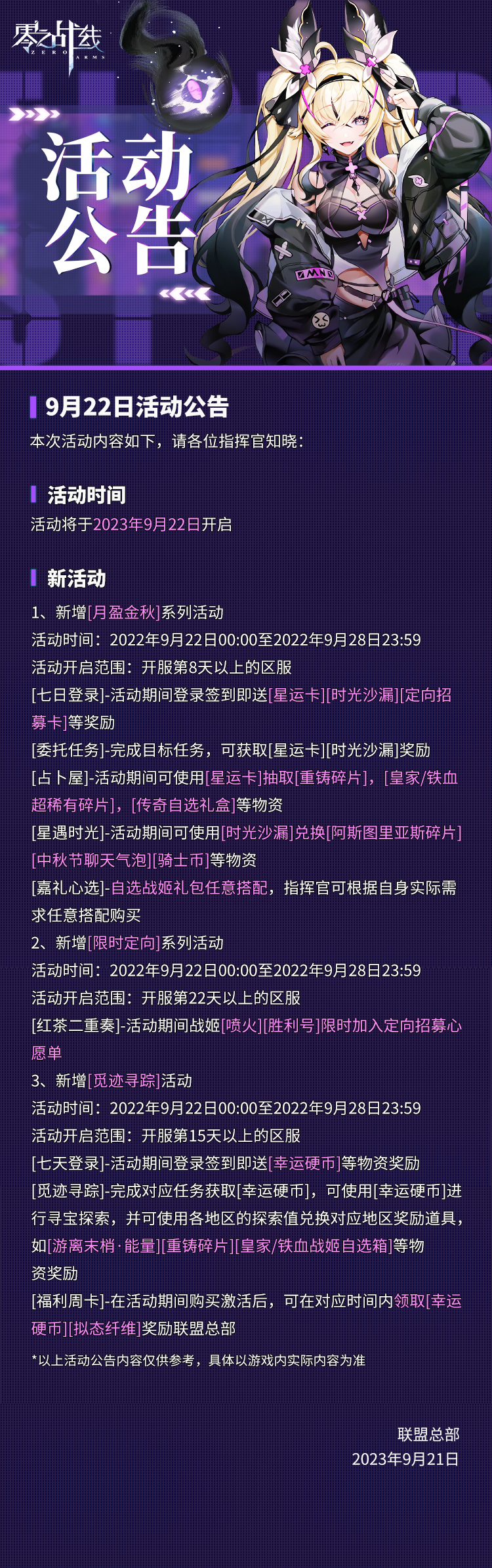 《零之战线》9月22日活动公告,第2张