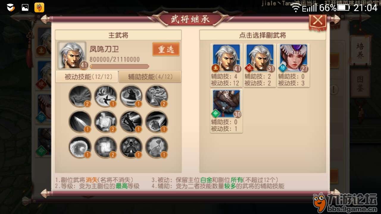 《大唐无双》手游新手小白快速掌握武将培养,第10张