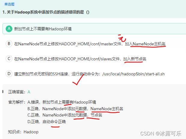 大数据：Hadoop刷题,在这里插入图片描述,第34张