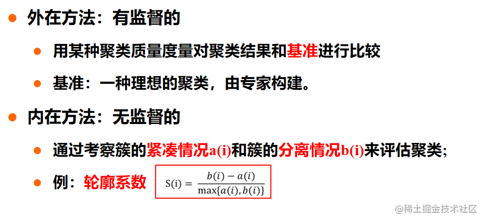 大数据---聚类分析概述及聚类评估,image.png,第20张