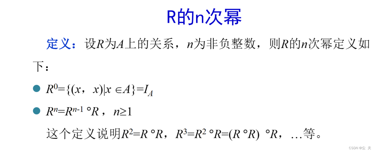 离散数学---期末复习知识点,第16张