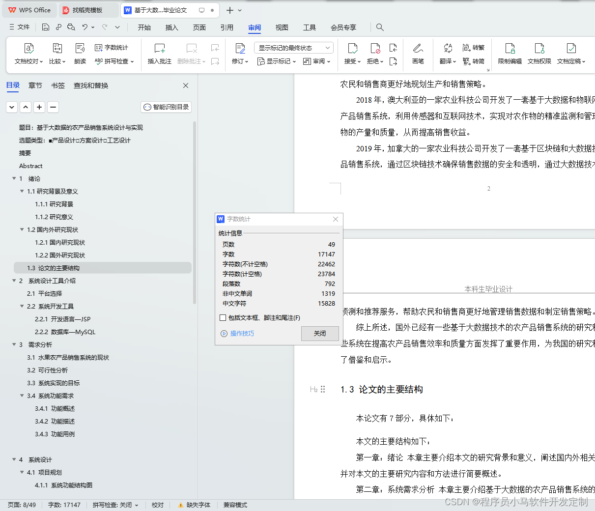 基于大数据的农产品销售系统设计与实现 毕业论文+任务书+开题报告+开题答辩PPT+毕业设计方案+Java项目源码及数据库文件,第3张