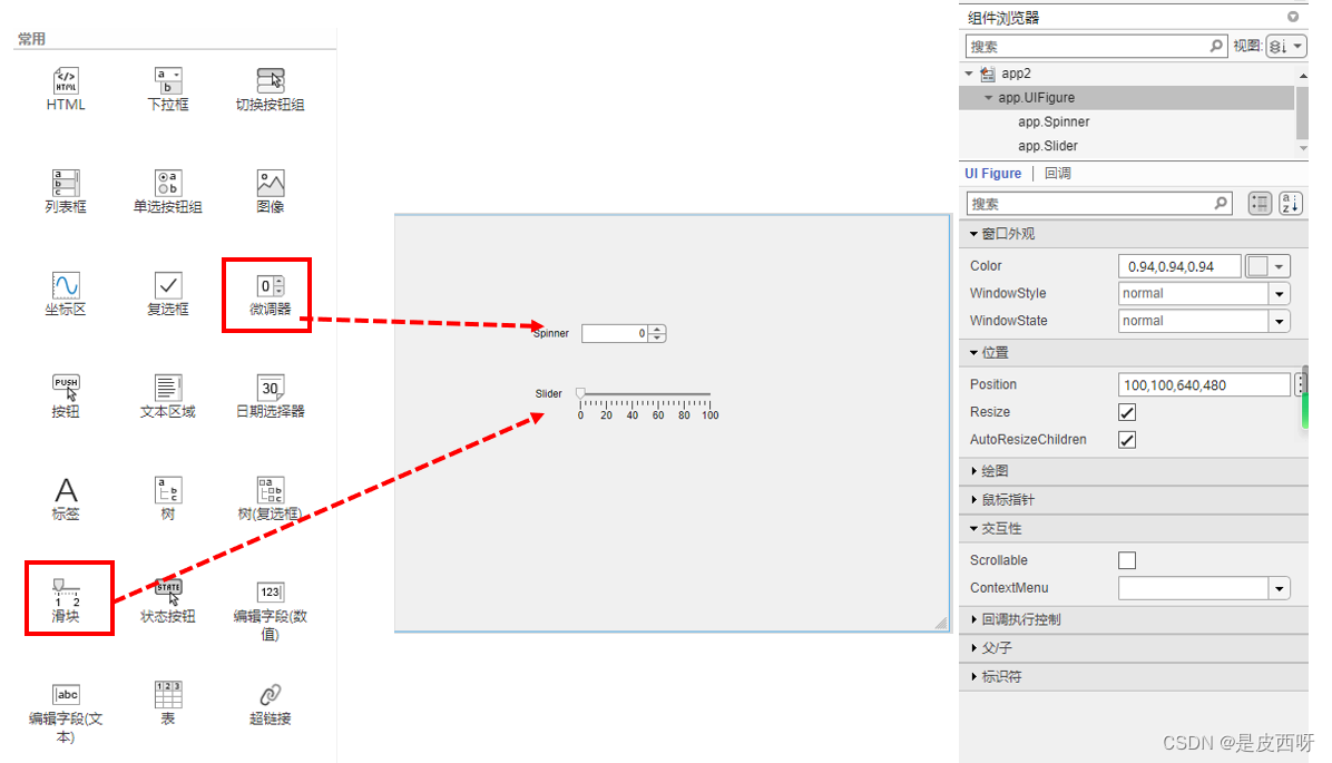 matlab appdesigner系列-常用15-滑块、微调器,第1张