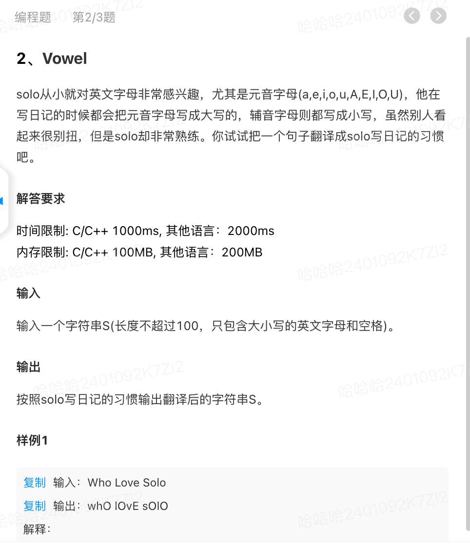 华为机考入门python3--（0）模拟题2-vowel元音字母翻译,图片,第1张