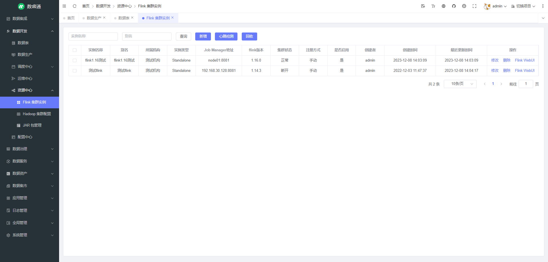 数睿通2.0功能更新：支持多版本 Flink 切换，新增数据标签模块,flink 实例,第2张