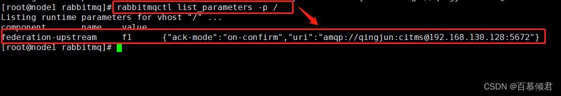 rabbitmq基础3——配置文件、参数策略Parameter和Policy、Federation插件、联邦交换器,在这里插入图片描述,第9张