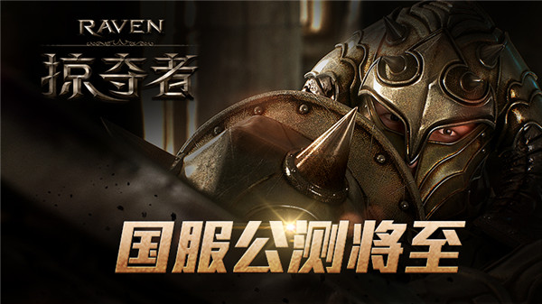 动作手游《Raven：掠夺者》韩国主美专访视频,第1张