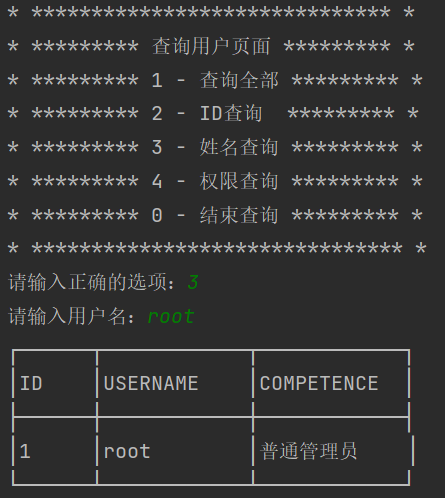 史上最详细的JAVA学生信息管理系统（MySQL实现）,第15张