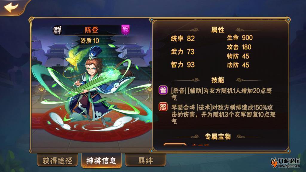 《放开那三国2》群雄武将解析以及上阵武将,第6张