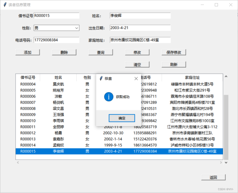 基于Python的图书馆管理系统的开发,第11张