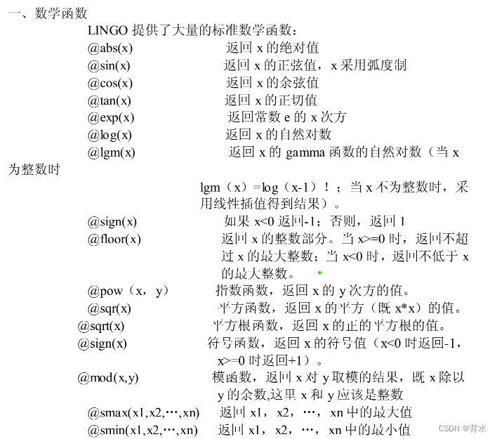 Lingo数学建模基础,第2张