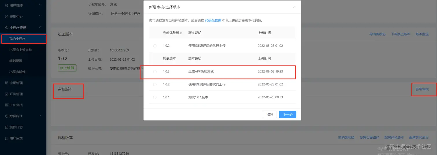 FinClip SaaS 平台——小程序转APP操作指南及其实现,image.png,第3张