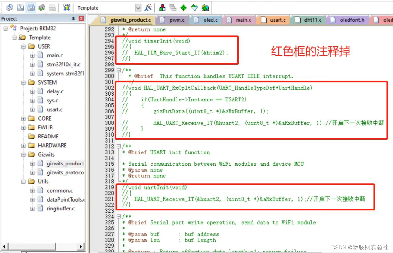 第十章 STM32+ESP8266接入机智云 实现小型IOT智能家居项目,第48张