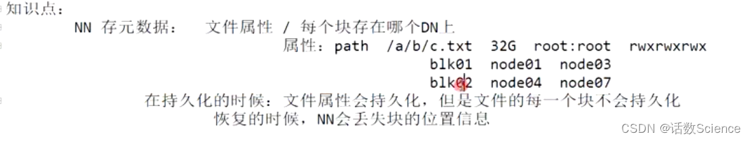 【Hadoop精讲】HDFS详解,第8张