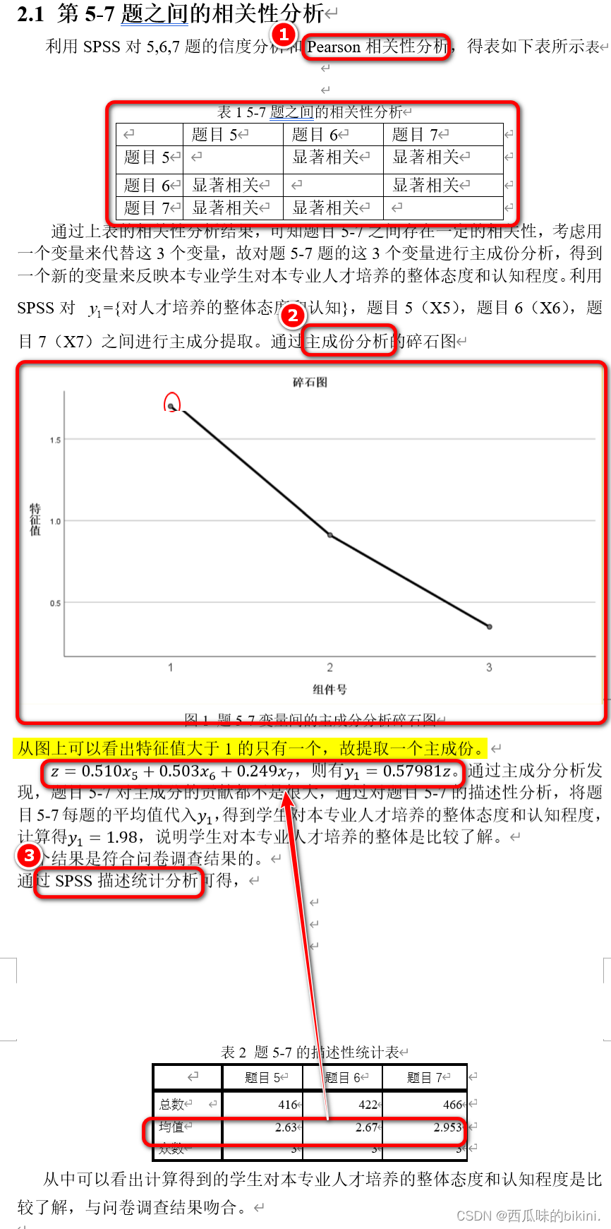 【学习记录】SPSS问卷调查表分析法,在这里插入图片描述,第13张