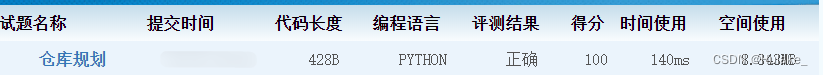 CCF-CSP真题《202312-1 仓库规划》思路+python，c++，java满分题解,第1张