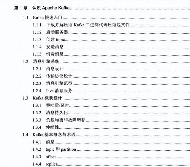 Kafka实战进阶：一篇详解与互联网实战PDF指南，带你深入Apache Kafka的世界,438c08057d843faa2e74031fbe651942.jpeg,第1张