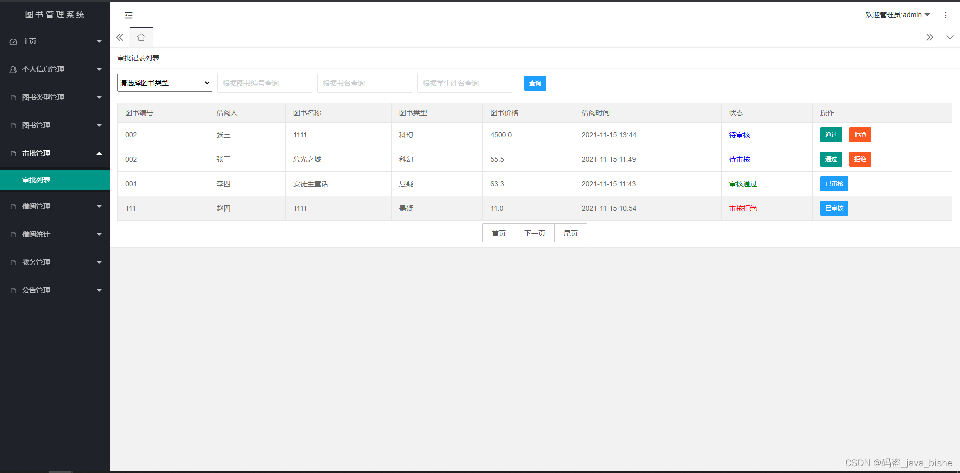 基于javaweb的图书管理系统,第8张