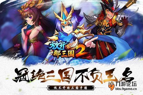 兵者诡道也,财者俭道也！《放开那三国2》新手攻略,第1张