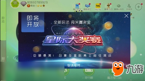 球球大作战新增星际大奖赛,第3张