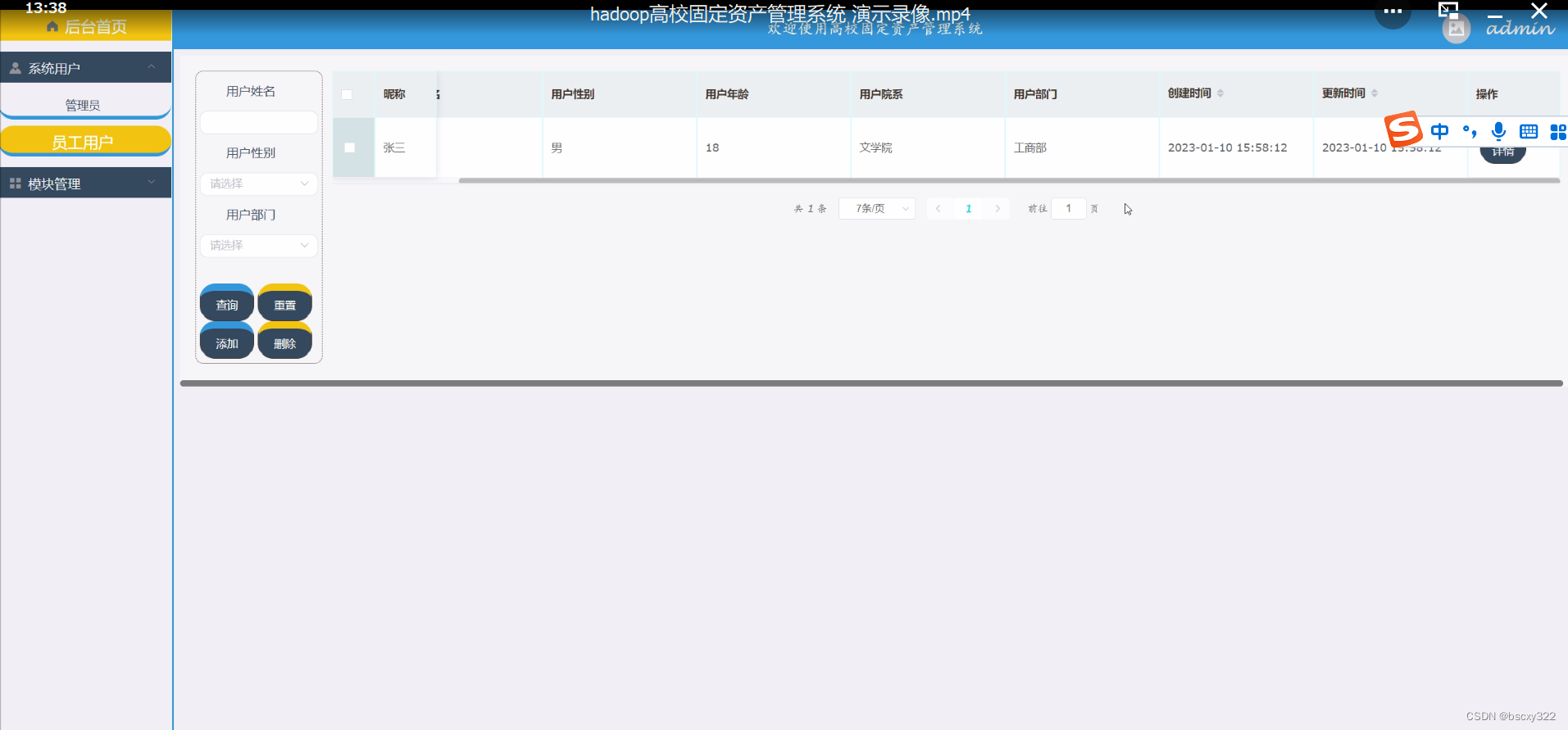 JavaMySql+hadoop高校固定资产管理系统 74965（免费领源码）计算机毕业设计选题推荐上万套实战教程JAVA、PHP，node.js，C++、python等,第18张