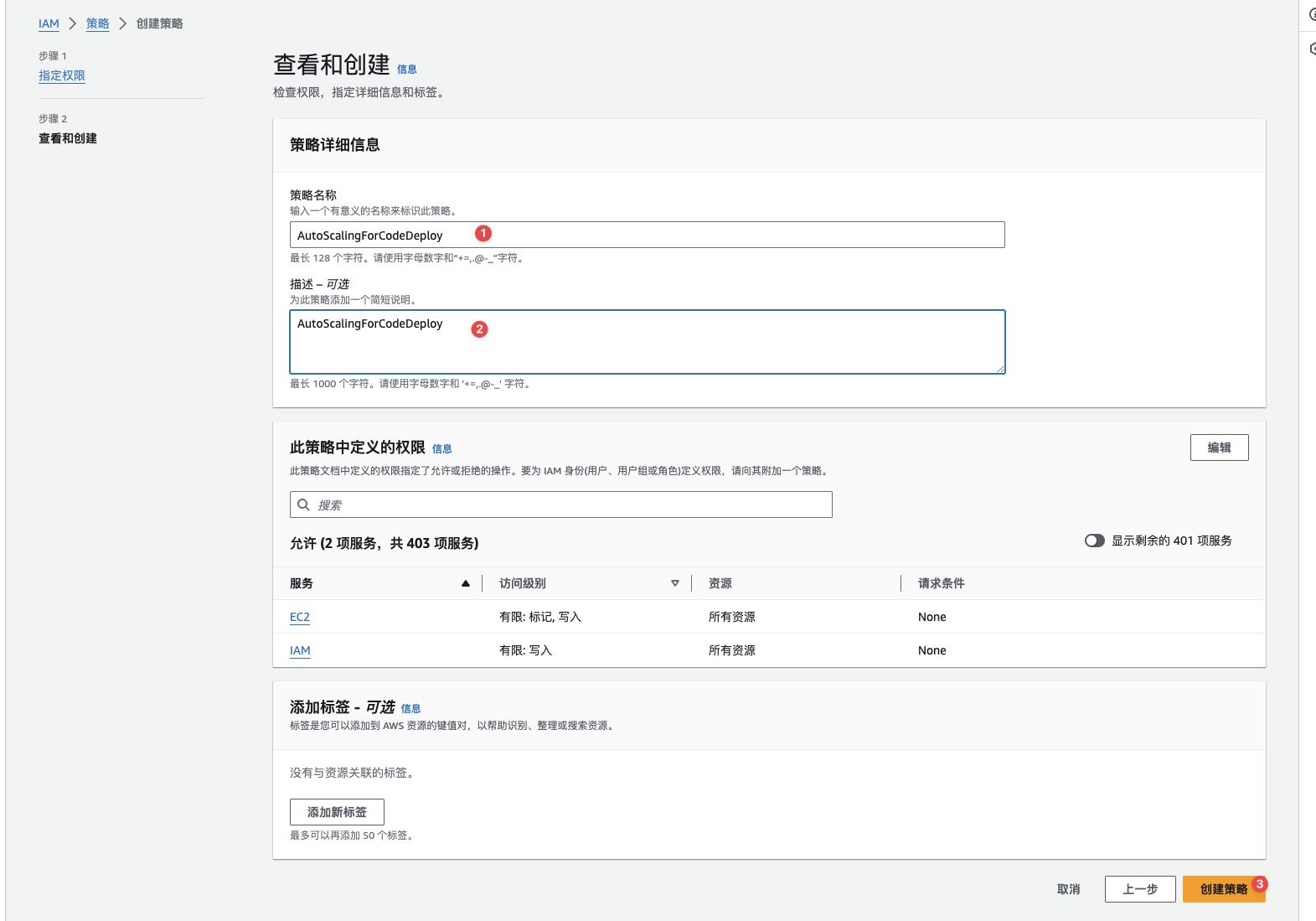 AWS CICD之二：配置CodeDeploy,创建策略,第53张