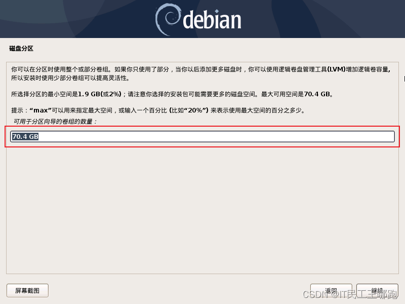 Debian 10.13.0 安装图解,第16张