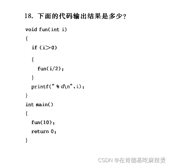 《c语言深度解剖》--一套非常经典的笔试题,在这里插入图片描述,第18张