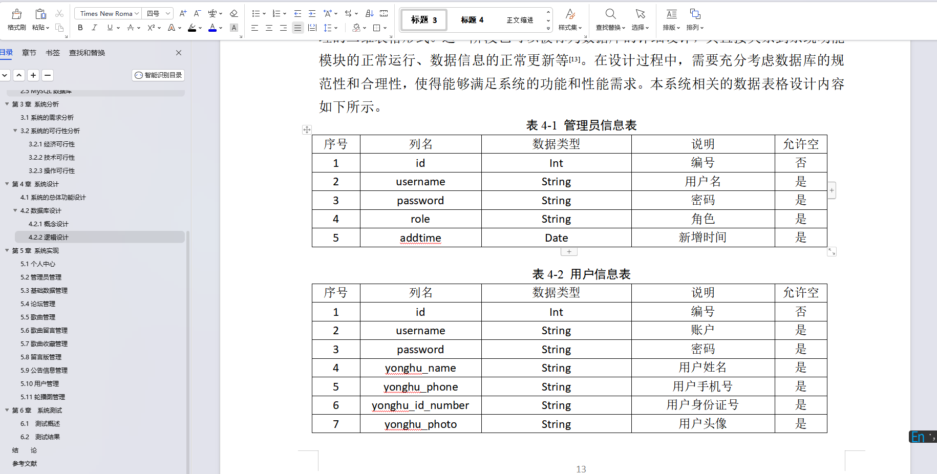 基于Java+SpringBoot+Vue前后端分离民谣网站设计和实现,第17张