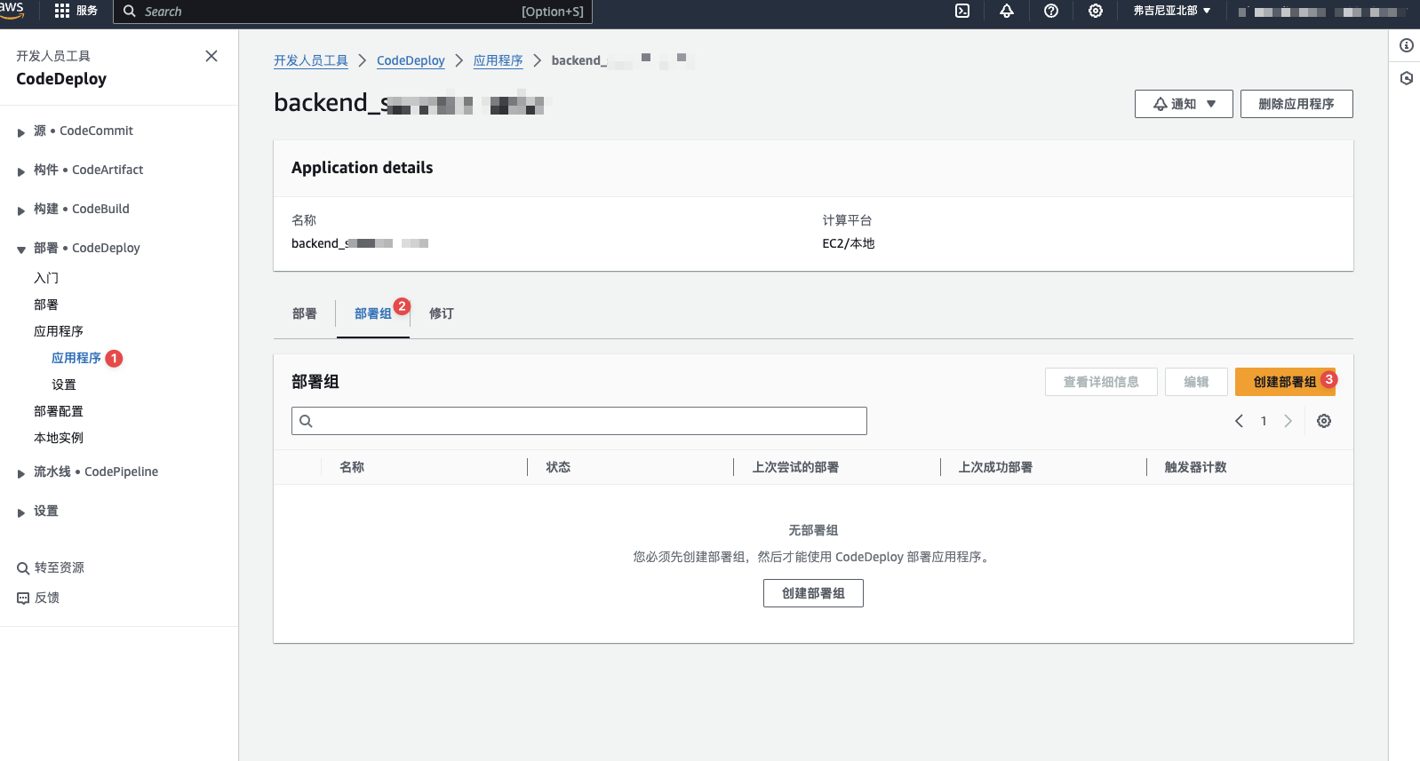 AWS CICD之二：配置CodeDeploy,部署组主页,第62张