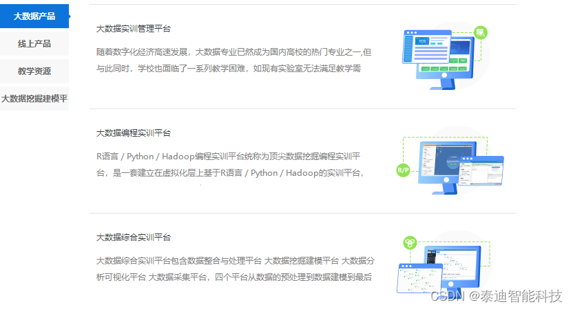 高校需要哪些大数据实训平台？,第1张