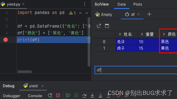 python的pandas中如何在dataframe中插入一行或一列数据？,在这里插入图片描述,第2张