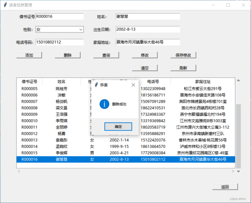 基于Python的图书馆管理系统的开发,第10张