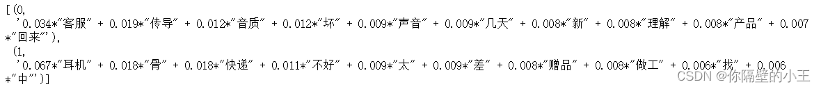 Python大数据-电商产品评论情感数据分析,第12张