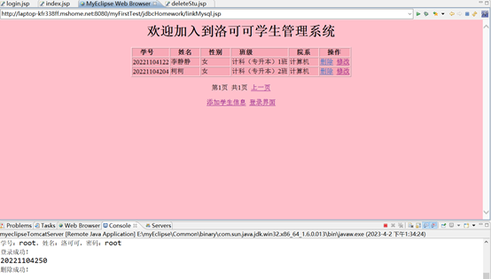 实现数据库增删改查+界面效果-----jsp,在这里插入图片描述,第8张