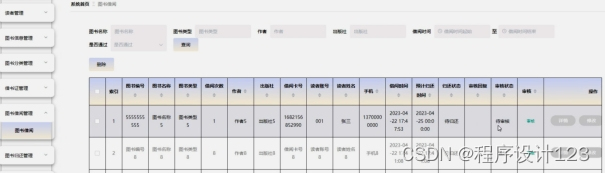 基于Java Web的图书管理系统的设计与实现,第28张