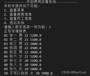 mysql数据库课程设计——点餐系统（python连接实现可视化，含源码，含报告）,第31张