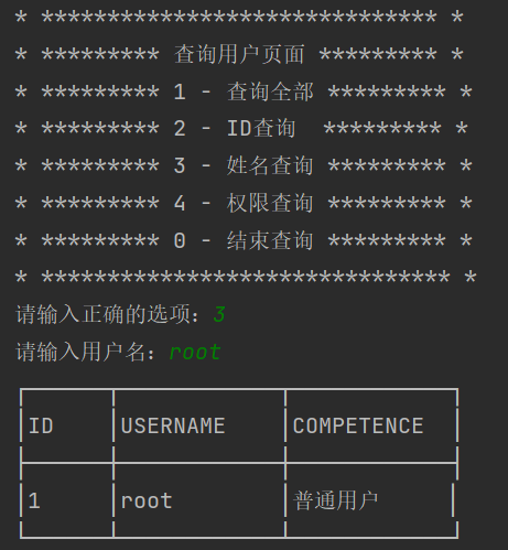 史上最详细的JAVA学生信息管理系统（MySQL实现）,第18张