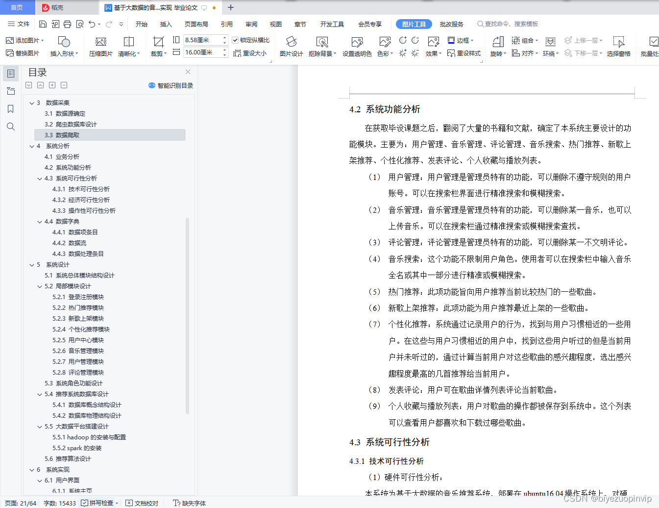 基于大数据的音乐推荐系统的设计与实现,在这里插入图片描述,第28张