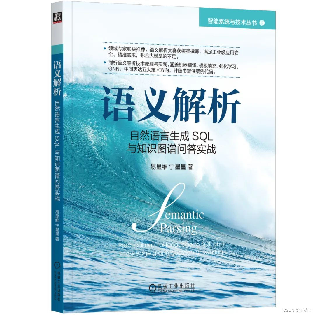 智能时代：自然语言生成SQL与知识图谱问答实战,请添加图片描述,第1张