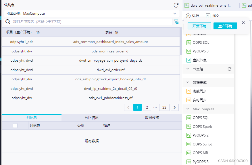 2023-DataWorks数仓开发手册收藏版,第9张