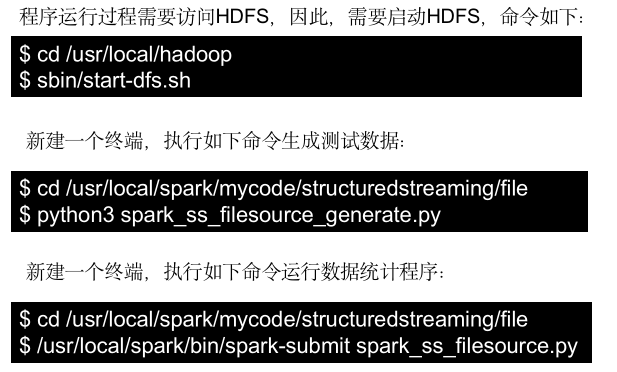 【Spark编程基础】第7章 Structured Streaming,在这里插入图片描述,第15张