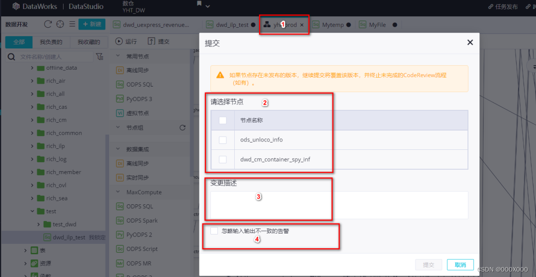 2023-DataWorks数仓开发手册收藏版,第36张