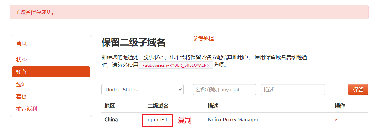 Nginx 可视化管理工具与 cpolar 配置：实现远程访问本地服务的优化,image-20230922110830276,第11张