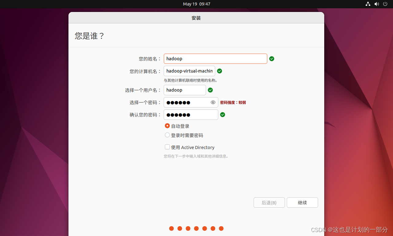 大数据：VMware | Ubuntu | Hadoop | Spark | VMwaretools | Python 安装配置总结,在这里插入图片描述,第15张