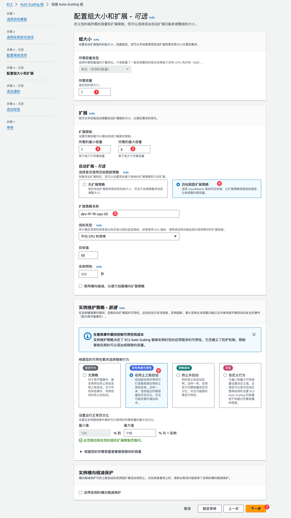 AWS CICD之二：配置CodeDeploy,配置组大小和扩展策略,第45张