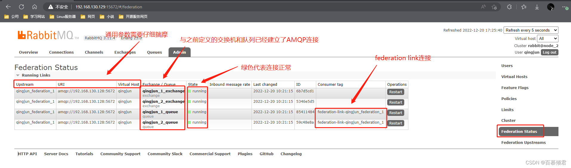 rabbitmq基础3——配置文件、参数策略Parameter和Policy、Federation插件、联邦交换器,在这里插入图片描述,第32张